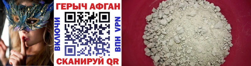 Героин Афган  Курган 